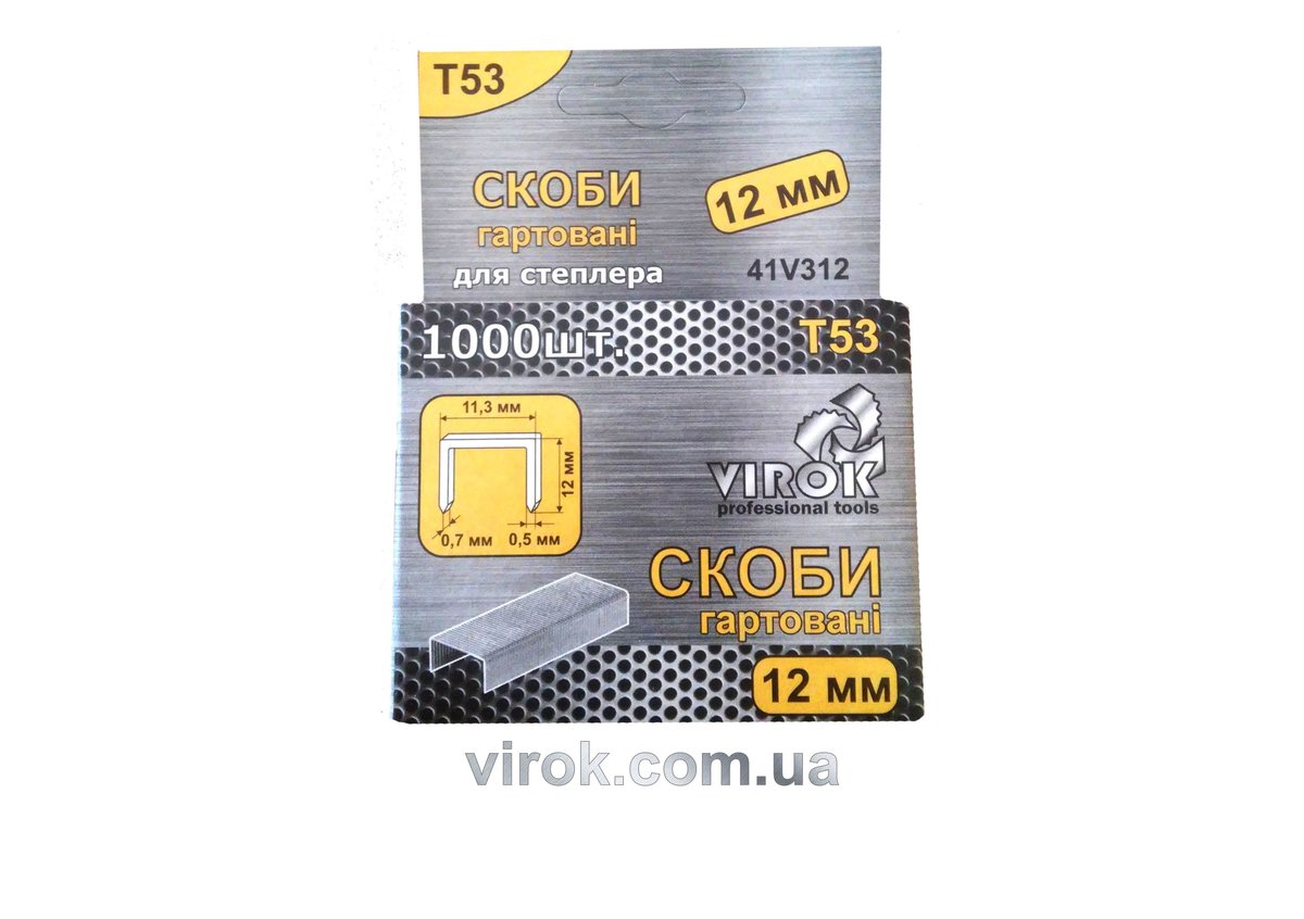 Скоби гартовані для степлера VIROK : Т53 (А) 12 мм х 1000 шт. [45]