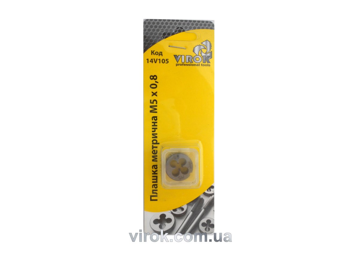 Плашка VIROK М5 х 0,8; сталь 9ХС. DIN 22568. ГОСТ 9740 14V105