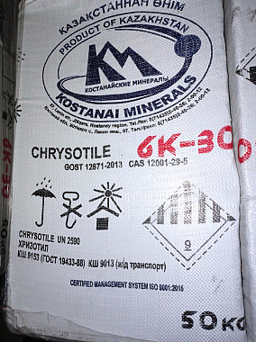 Азбест хризотиловий А-6к-30 ГОСТ 12871-2013 (50 кг)