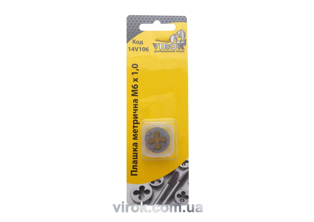 Плашка VIROK М6 х 1,0; сталь 9ХС. DIN 22568. ГОСТ 9740 14V106