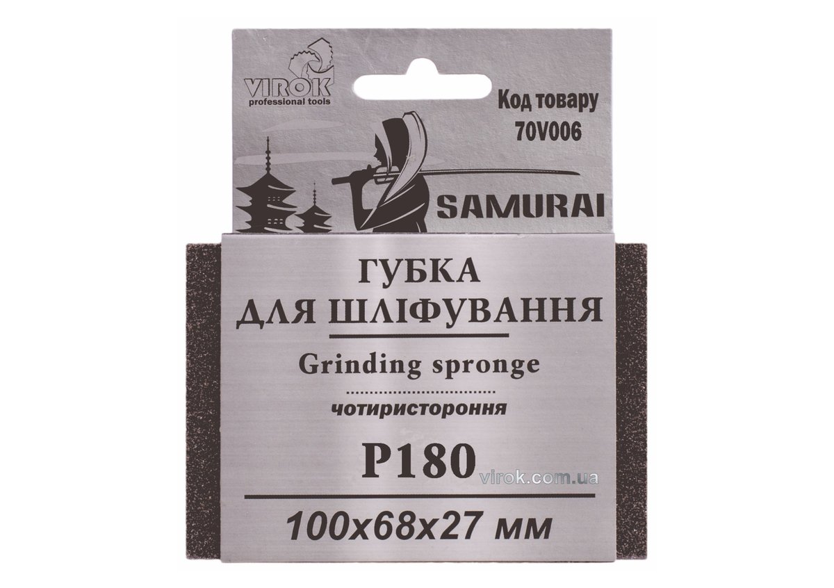 Губка для шліфування 4-стороння SAMURAI ТМ VIROK : Р180, 100х68х27 мм