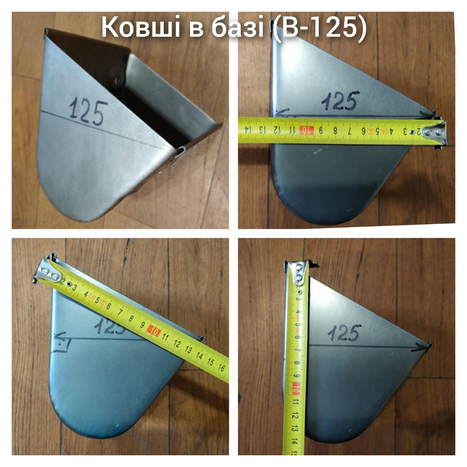 Ківш норійний, зварний, 210 (в-125) s-1.0